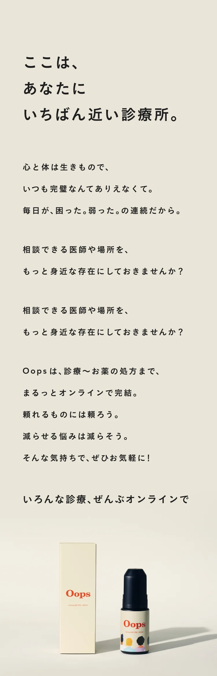 ここは、あなたにいちばん近い診療所。